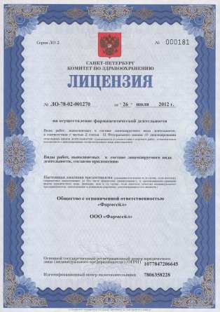 Лицензия на осуществление фармацевтической деятельности в Почепе